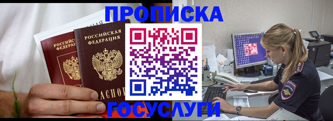 купить прописку в Приволжске