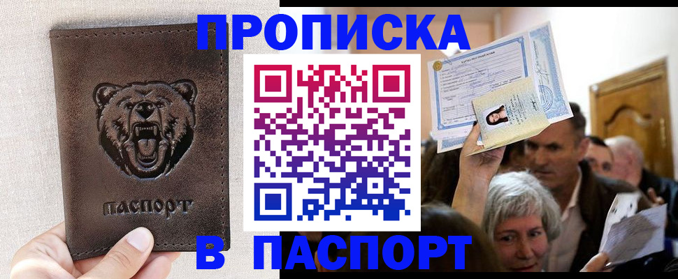 временная регистрация купить в Приволжске