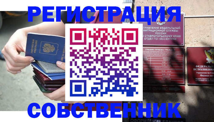 временная регистрация собственник в Приволжске